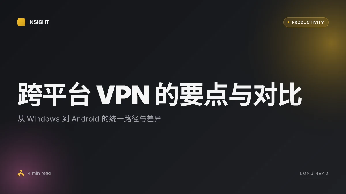 电脑添加 vpn 连接的完整指南：在 Windows、macOS、Linux、iOS 与 Android 上快速设置 VPN 的步骤与对比 2026